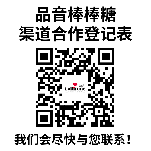 品音棒棒糖渠道合作登記表.png